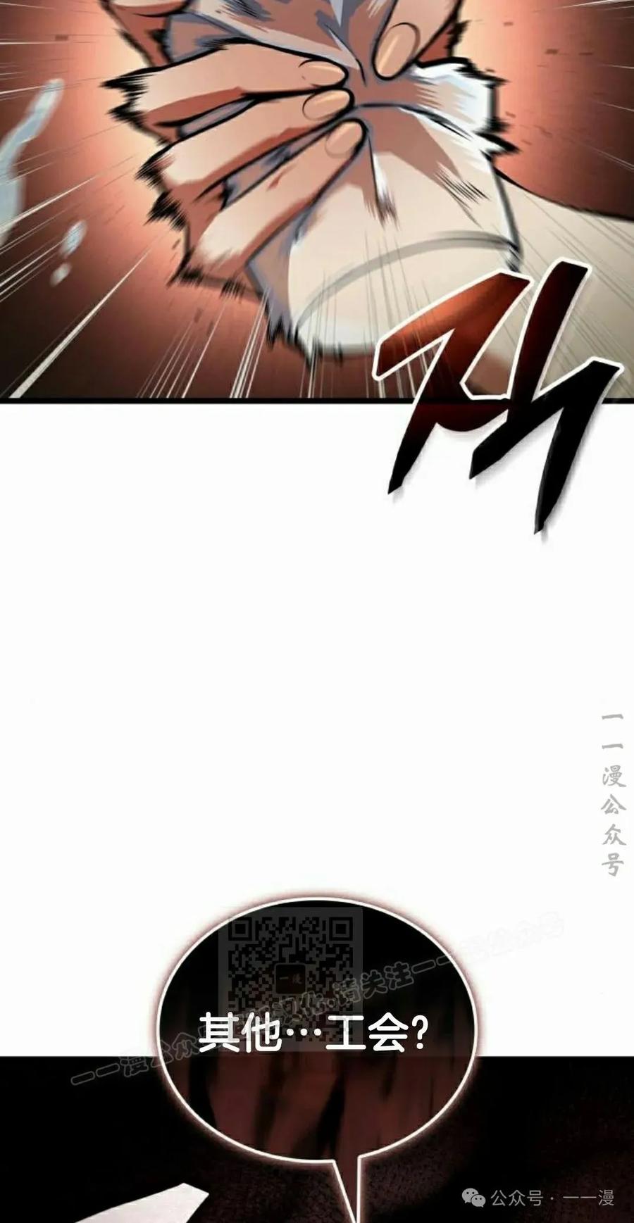 《一个人的游戏霸主》第10集 第83页