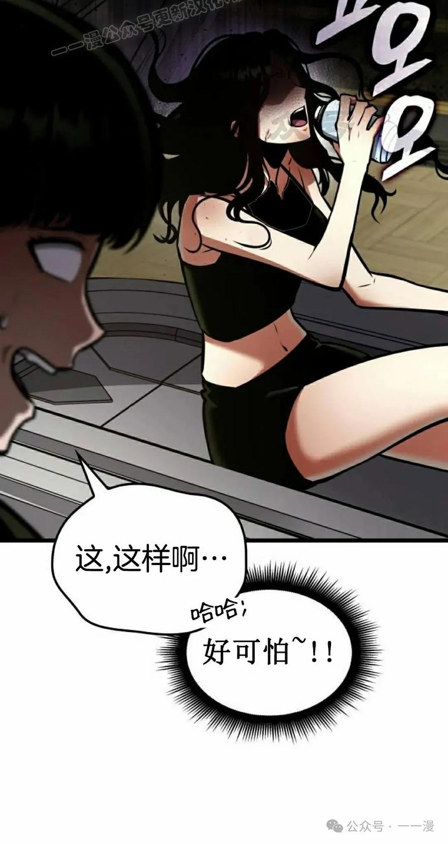 《一个人的游戏霸主》第10集 第80页