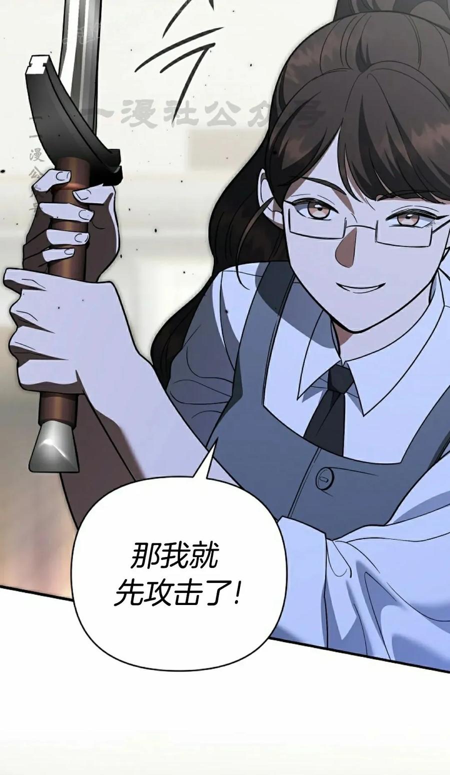 《学院的剑术教师》第10集 第80页