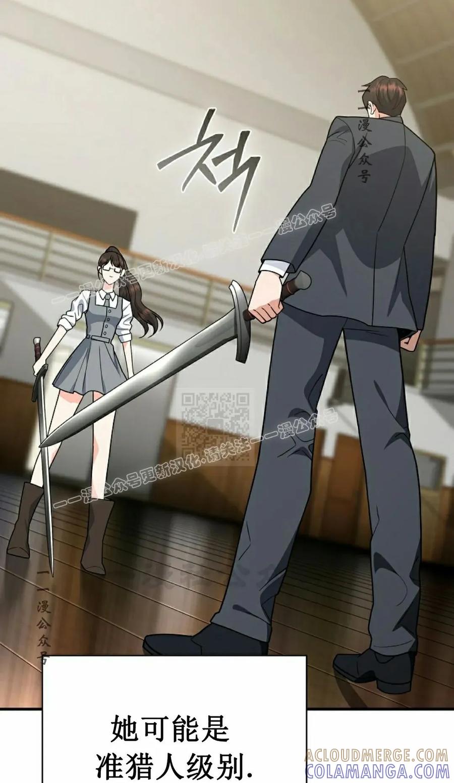 《学院的剑术教师》第10集 第77页