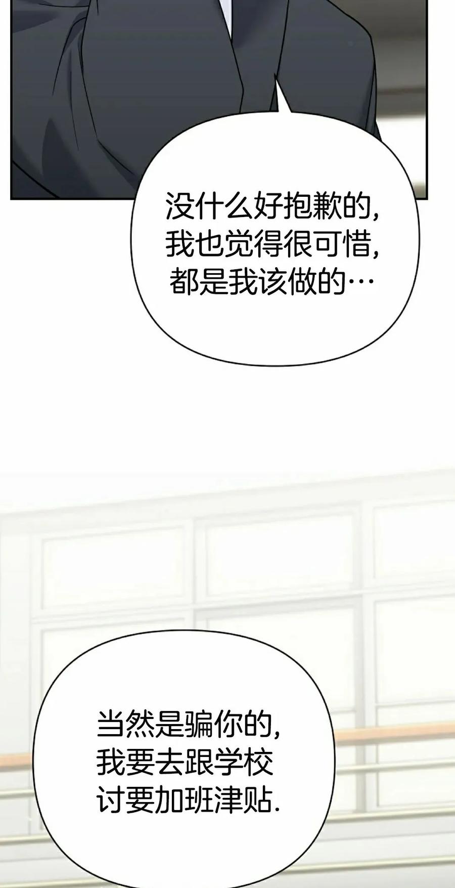 《学院的剑术教师》第10集 第42页