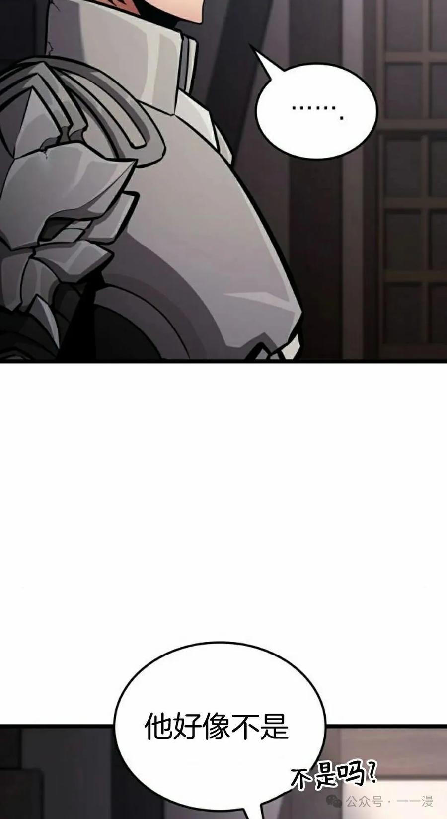 《一个人的游戏霸主》第10集 第48页