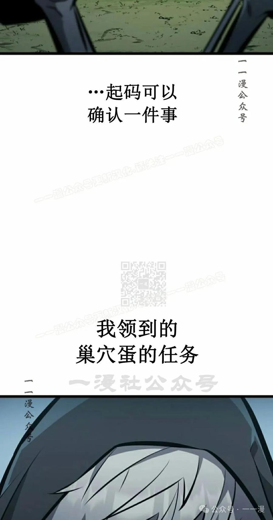 《一个人的游戏霸主》第10集 第67页