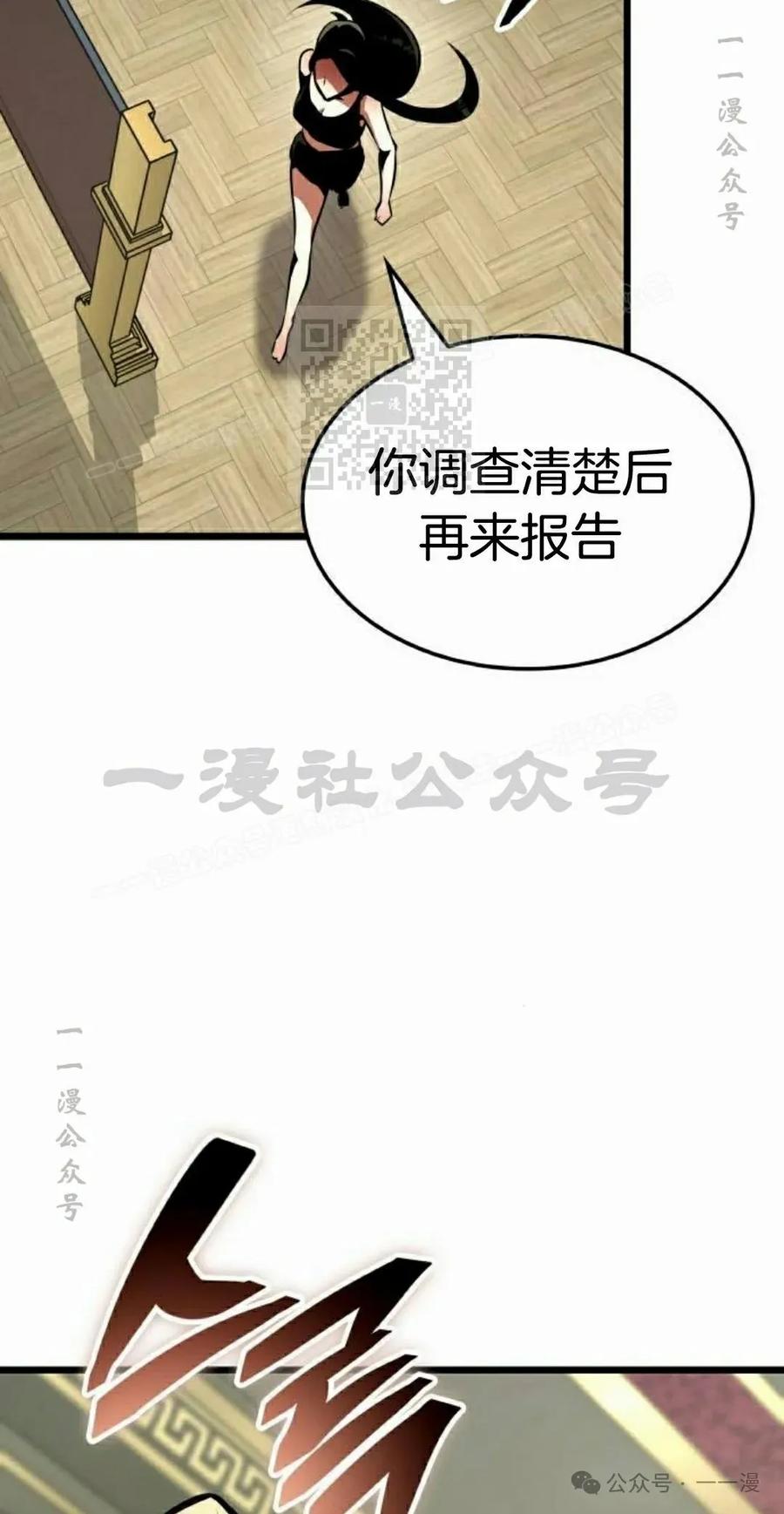 《一个人的游戏霸主》第10集 第86页