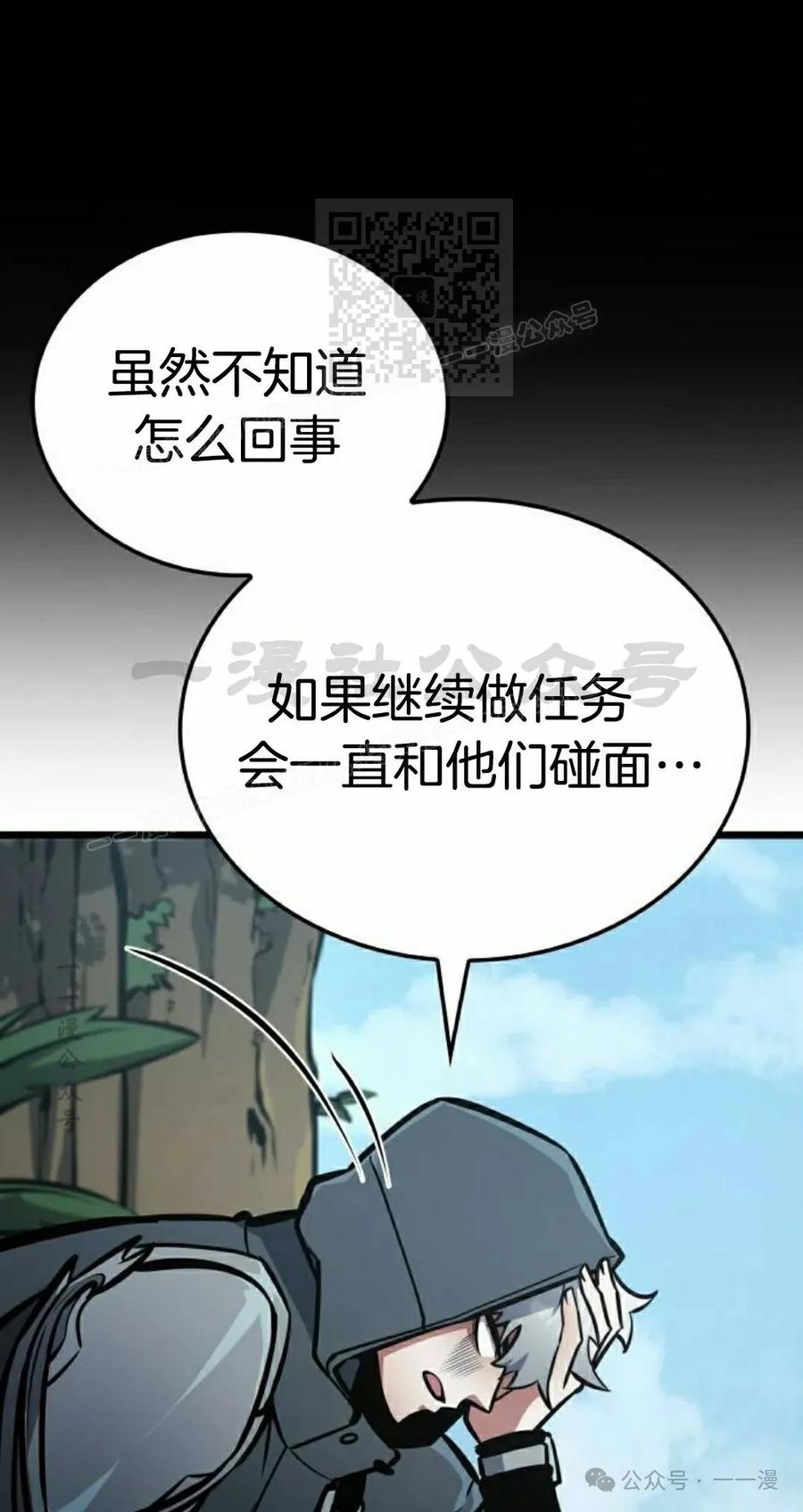 《一个人的游戏霸主》第10集 第71页