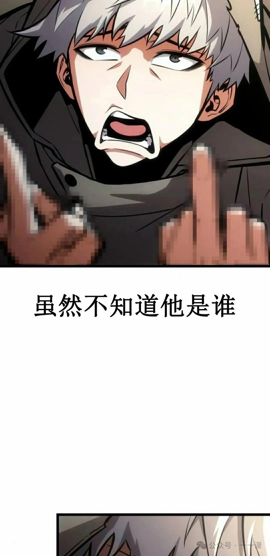 《一个人的游戏霸主》第10集 第38页