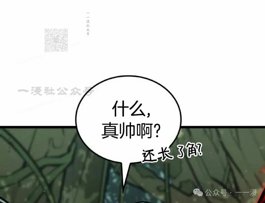 《一个人的游戏霸主》第10集 第111页
