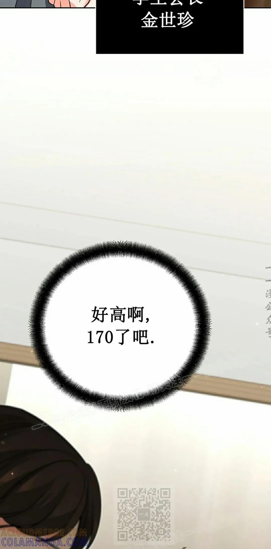 《学院的剑术教师》第10集 第29页