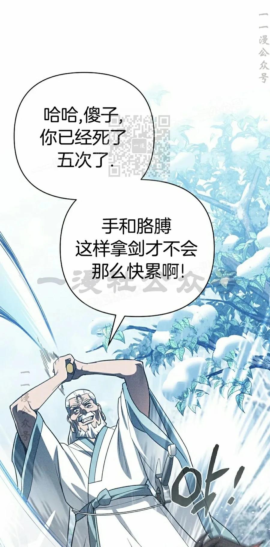 《学院的剑术教师》第10集 第106页