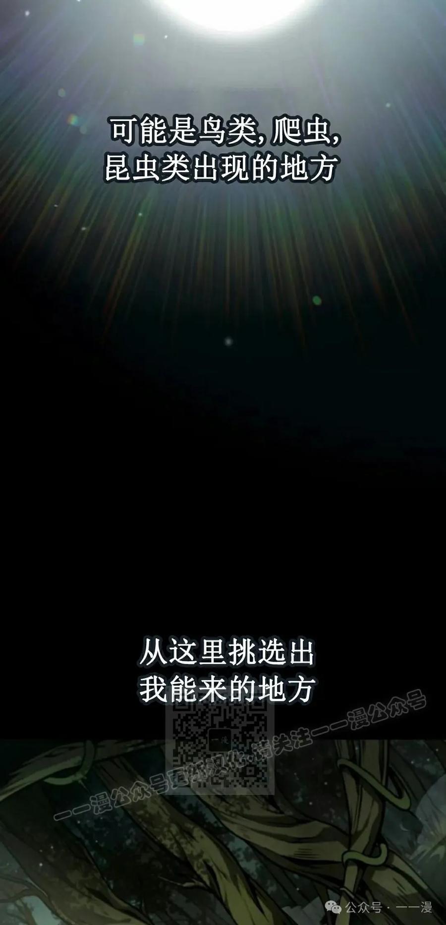 《一个人的游戏霸主》第10集 第103页