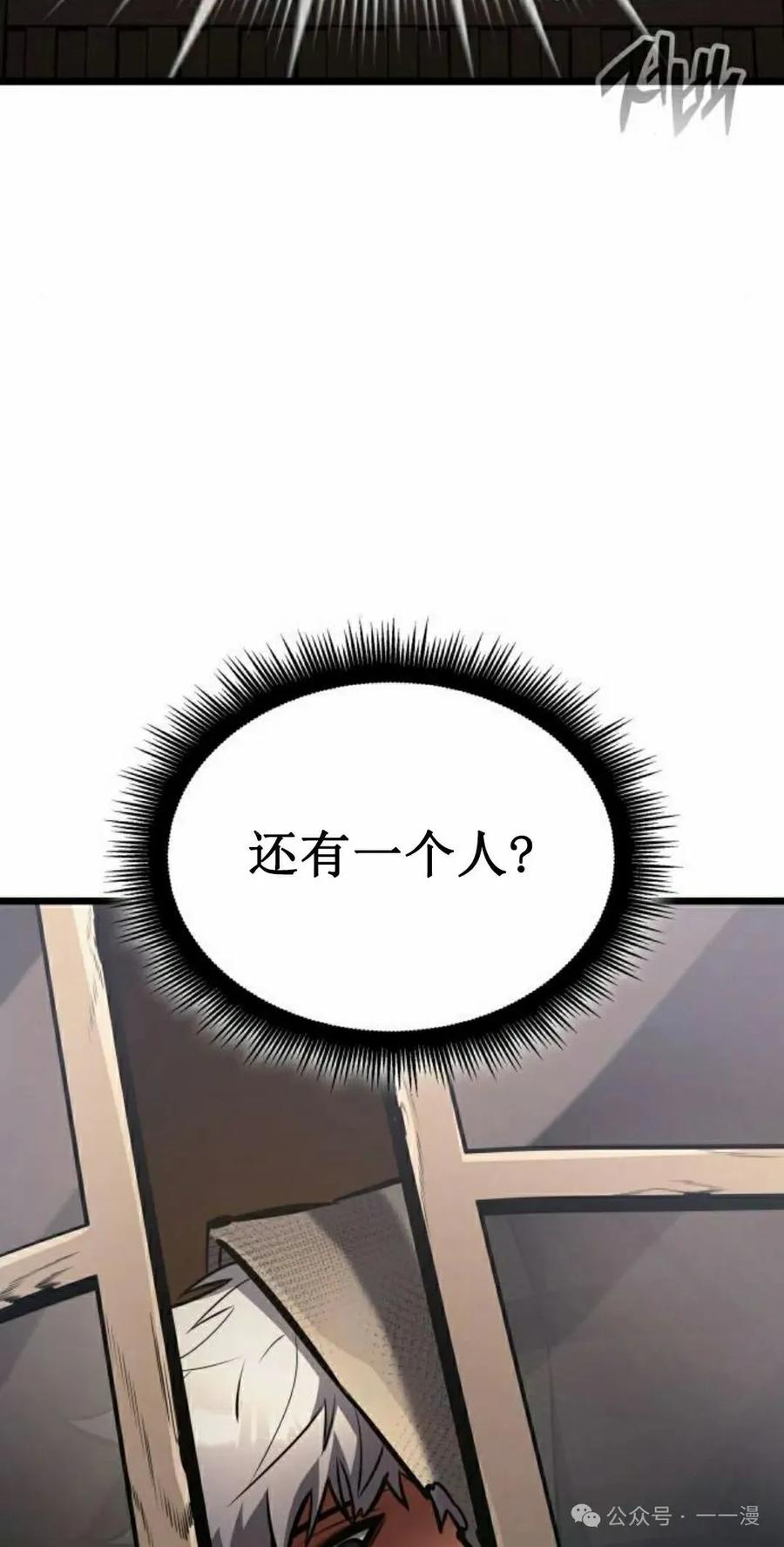 《一个人的游戏霸主》第10集 第58页