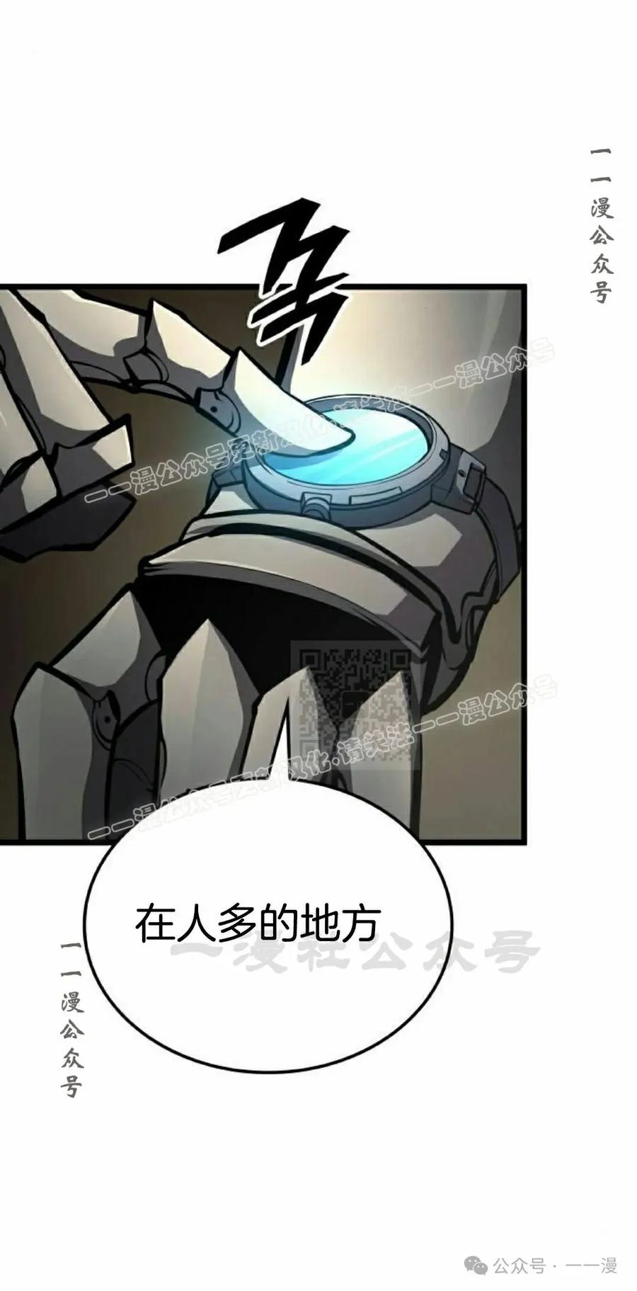 《一个人的游戏霸主》第10集 第27页