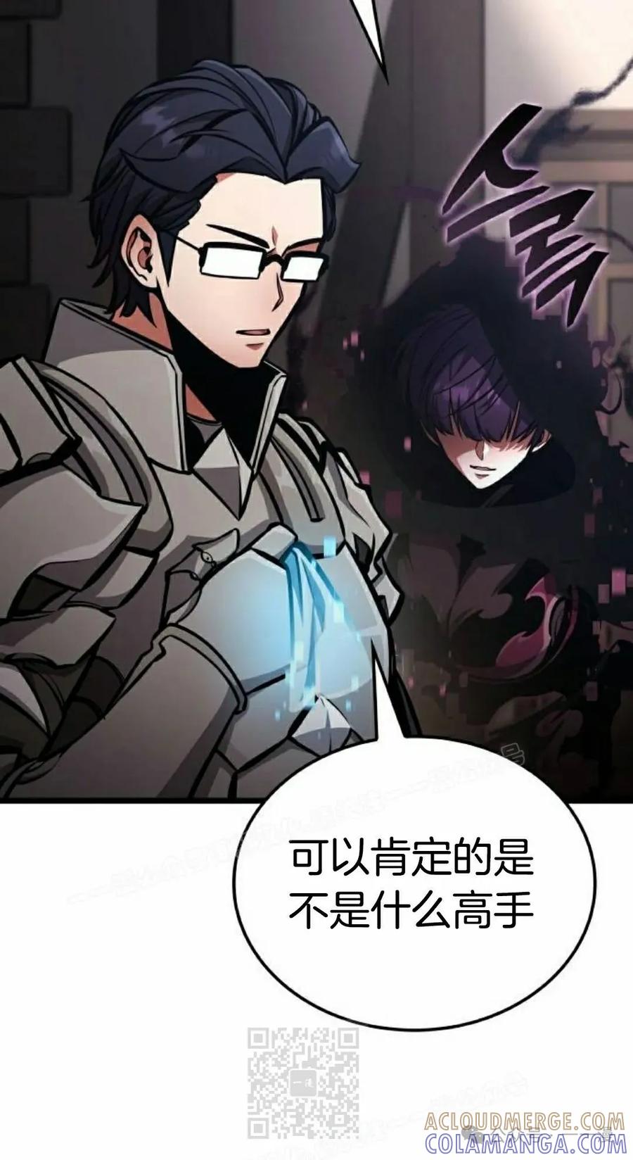 《一个人的游戏霸主》第10集 第49页