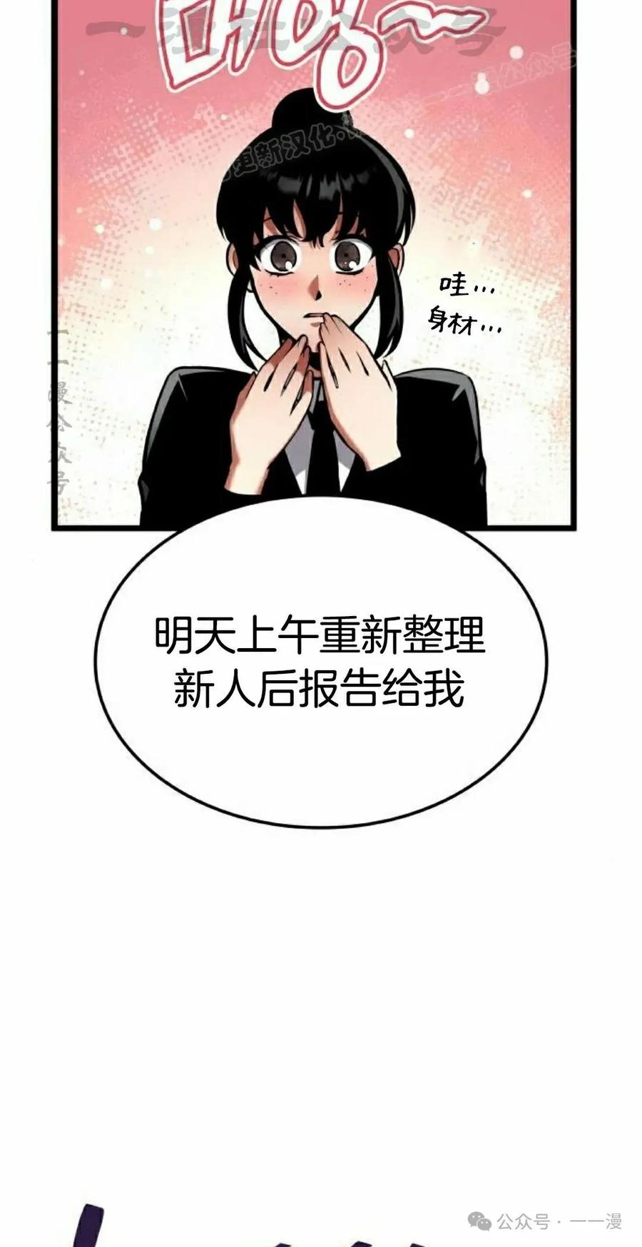 《一个人的游戏霸主》第10集 第94页