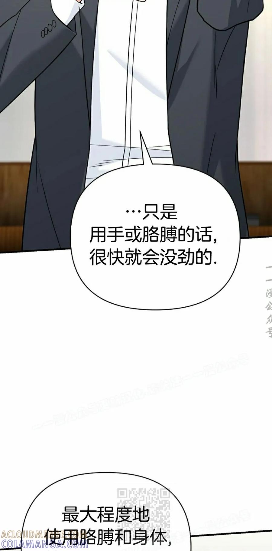 《学院的剑术教师》第10集 第109页