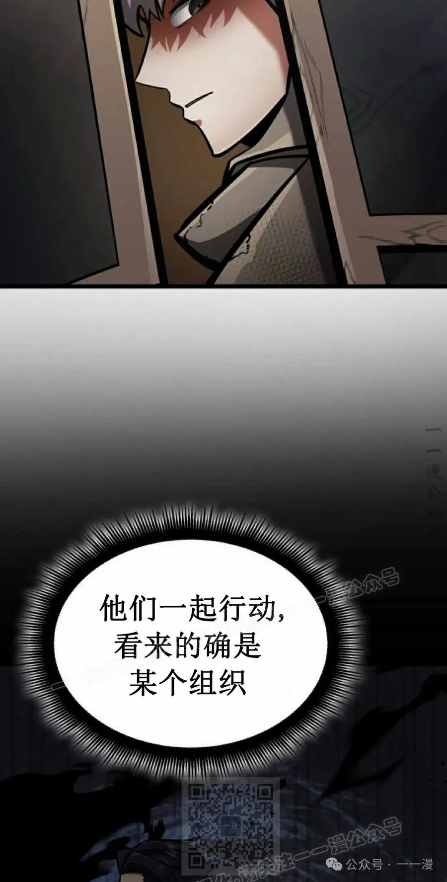 《一个人的游戏霸主》第10集 第59页