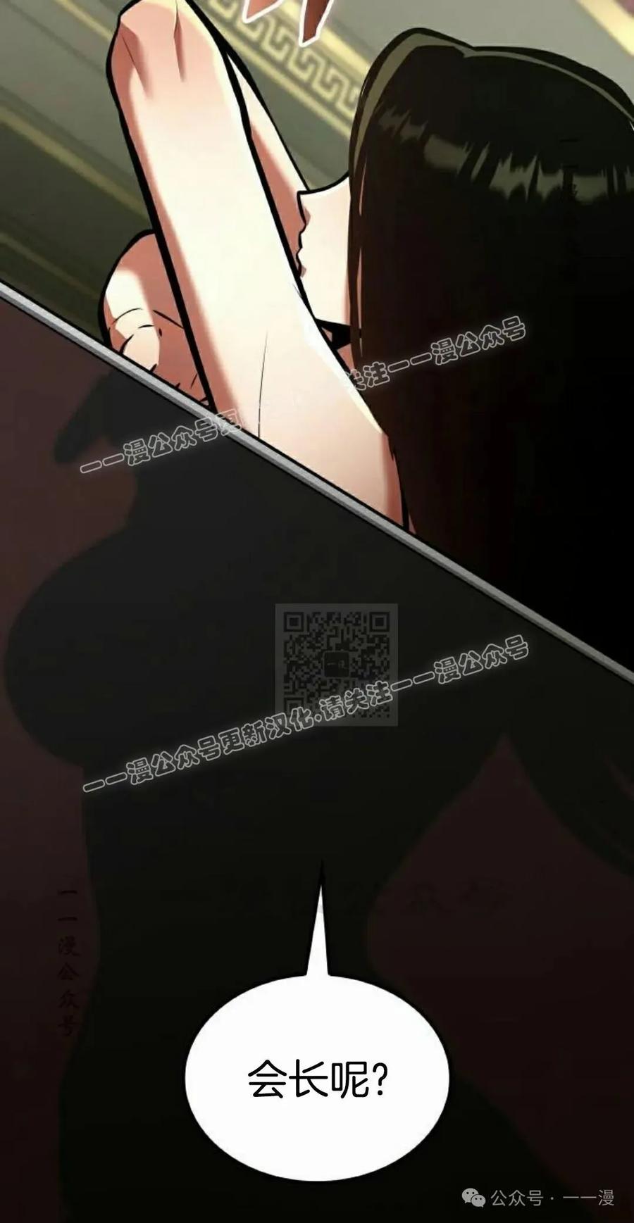 《一个人的游戏霸主》第10集 第87页
