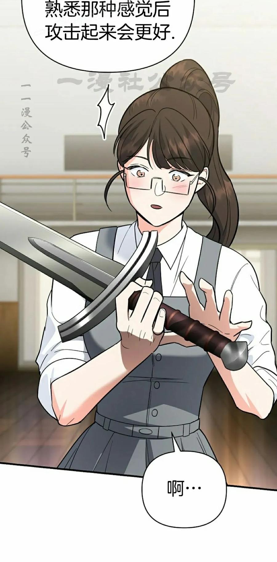 《学院的剑术教师》第10集 第110页