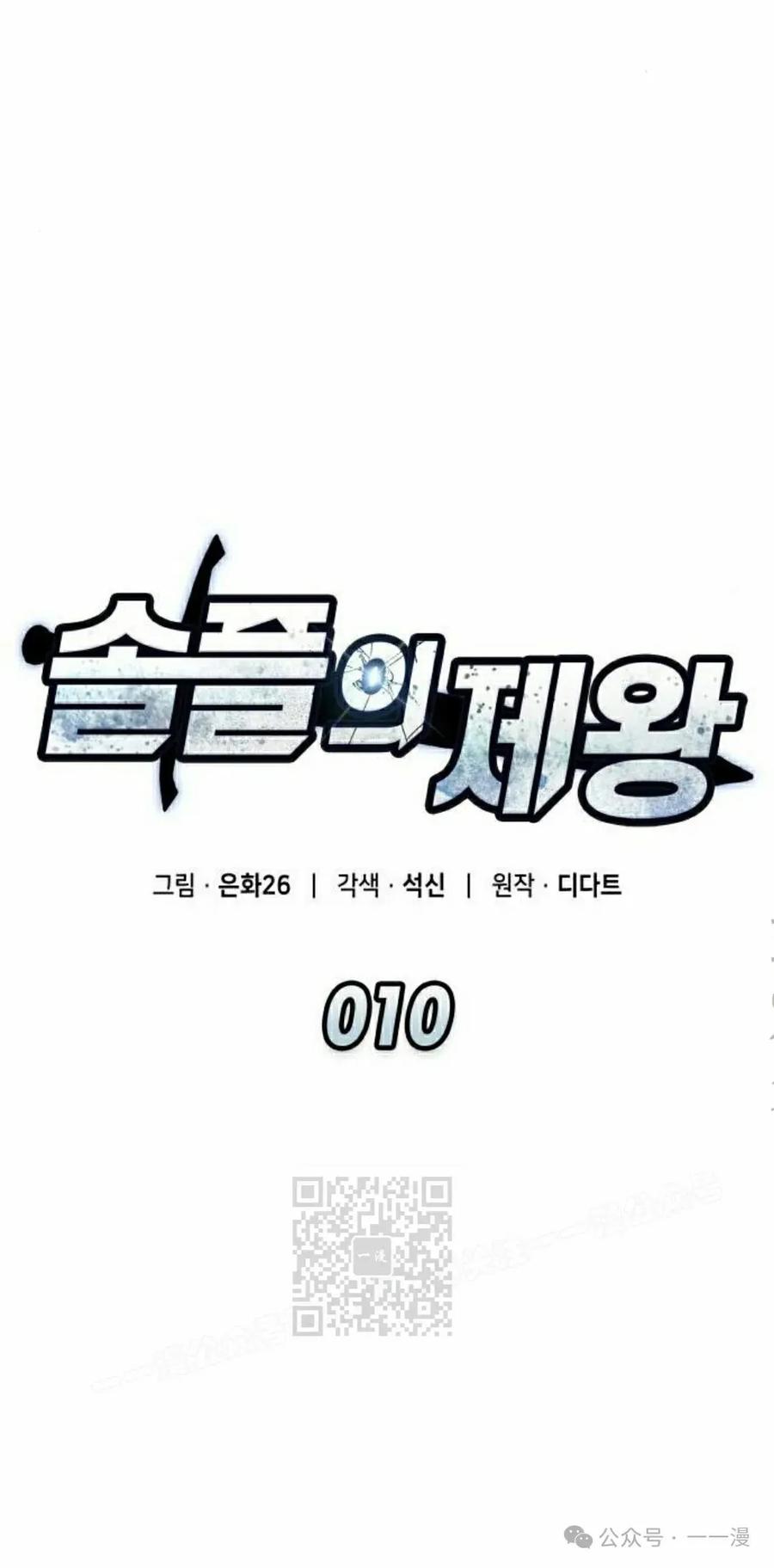 《一个人的游戏霸主》第10集 第23页