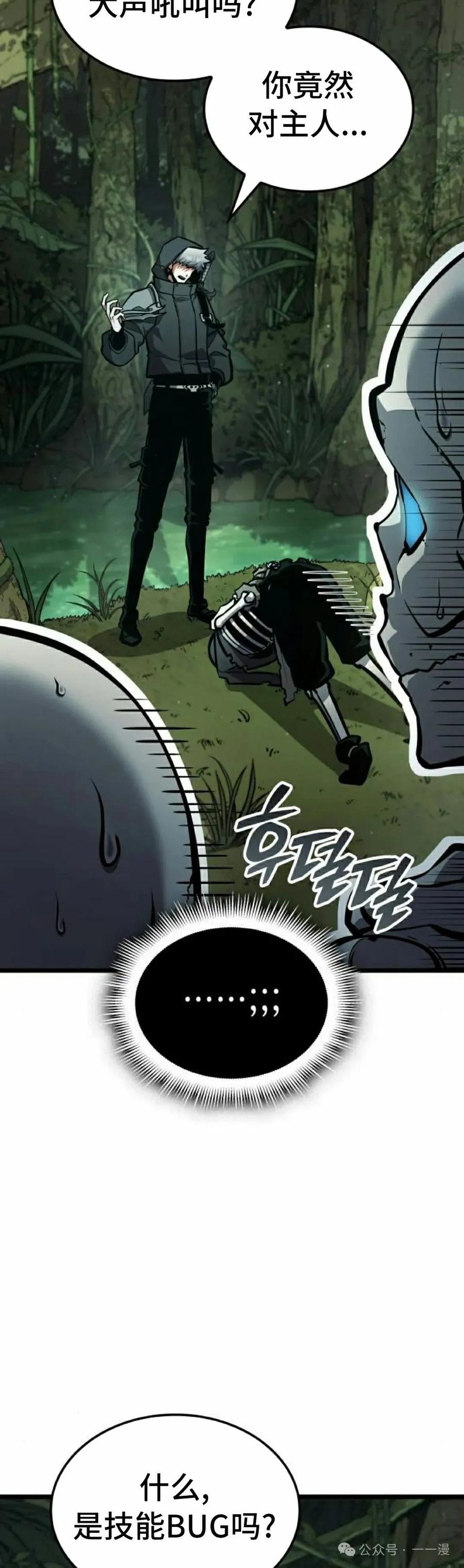 《一个人的游戏霸主》第11集 第15页