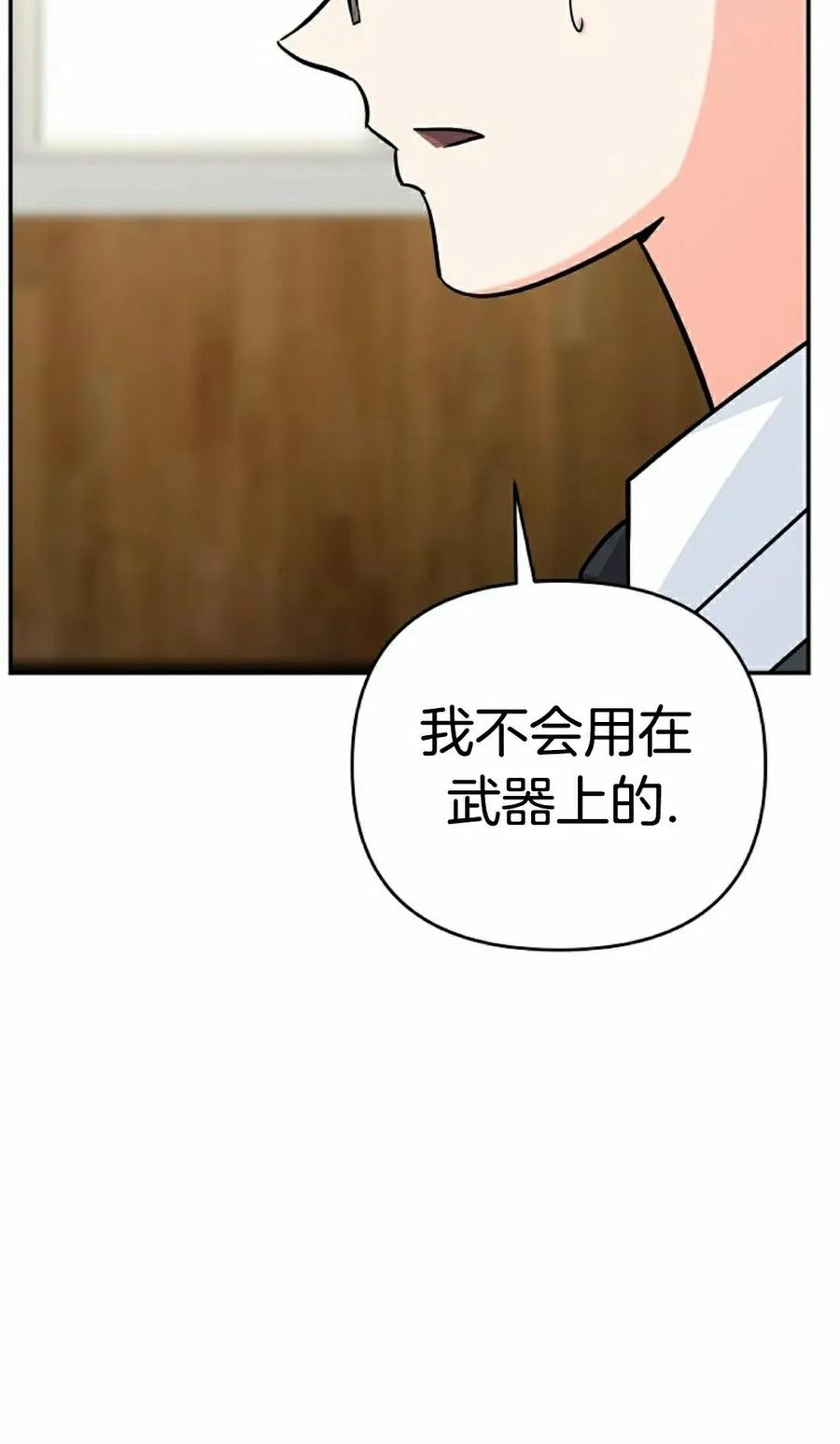 《学院的剑术教师》第11集 第12页