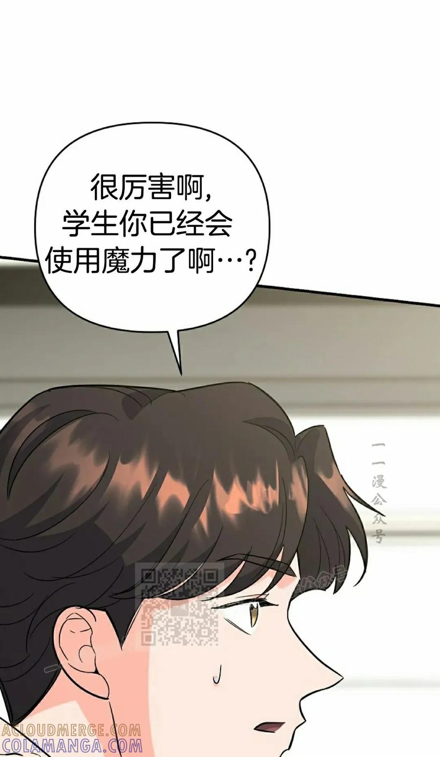 《学院的剑术教师》第11集 第13页
