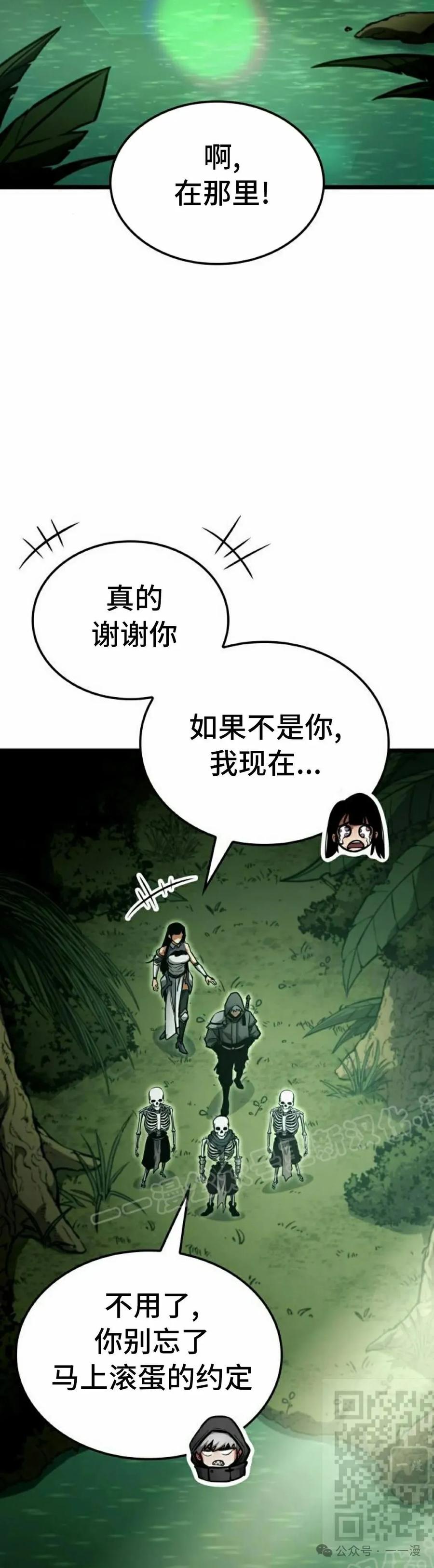 《一个人的游戏霸主》第11集 第59页
