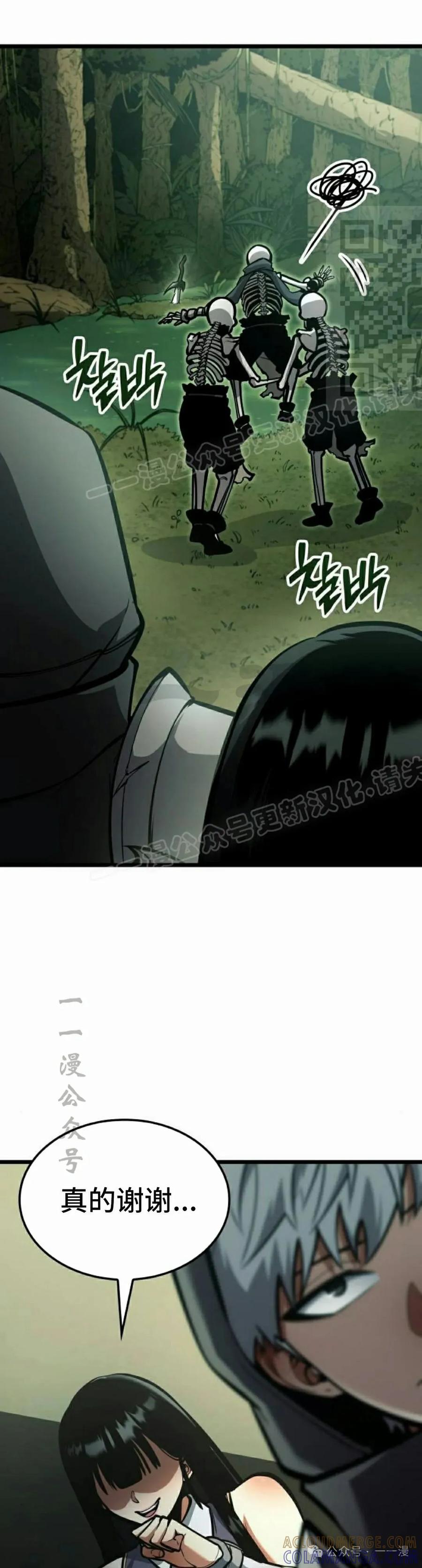 《一个人的游戏霸主》第11集 第61页