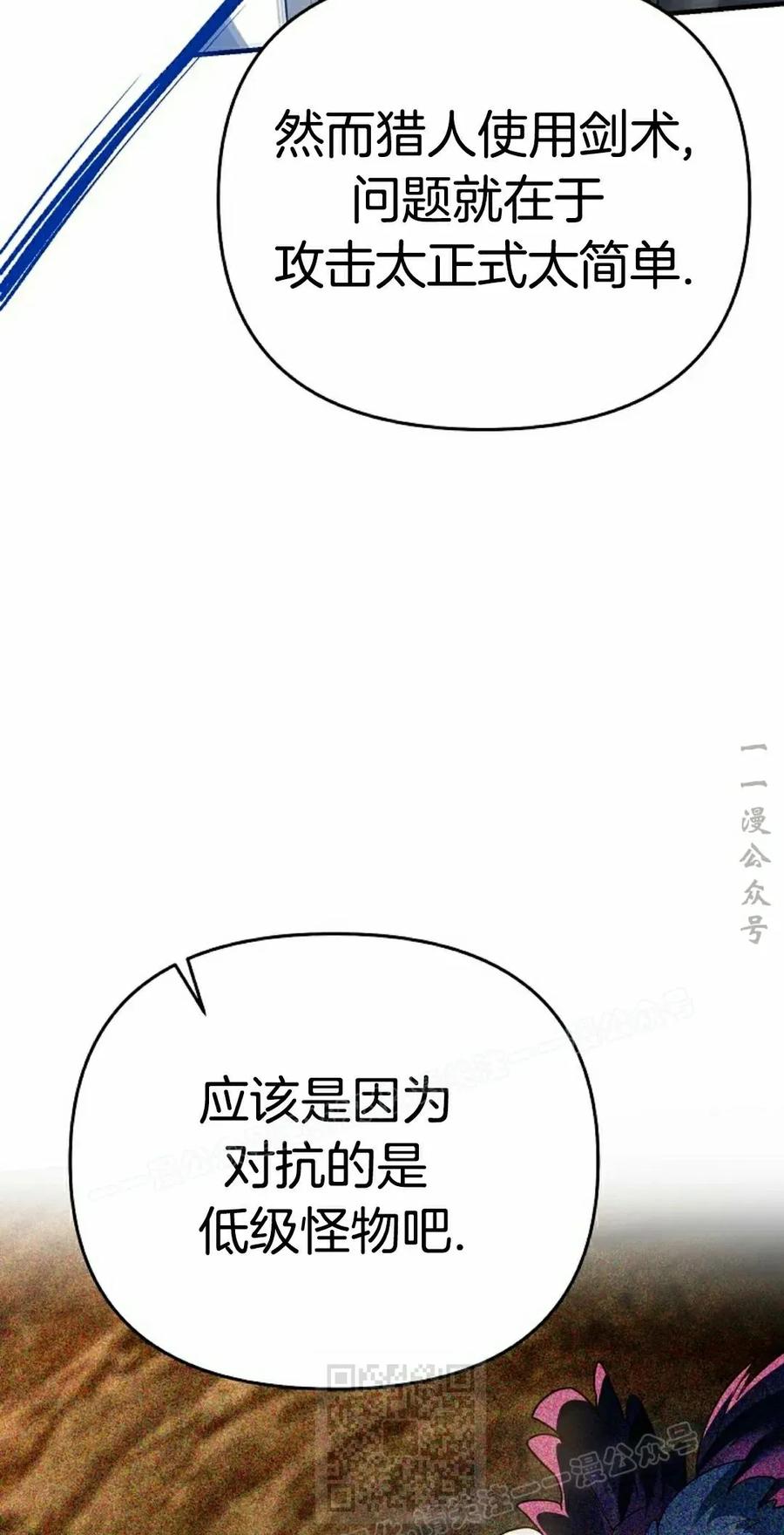 《学院的剑术教师》第11集 第39页