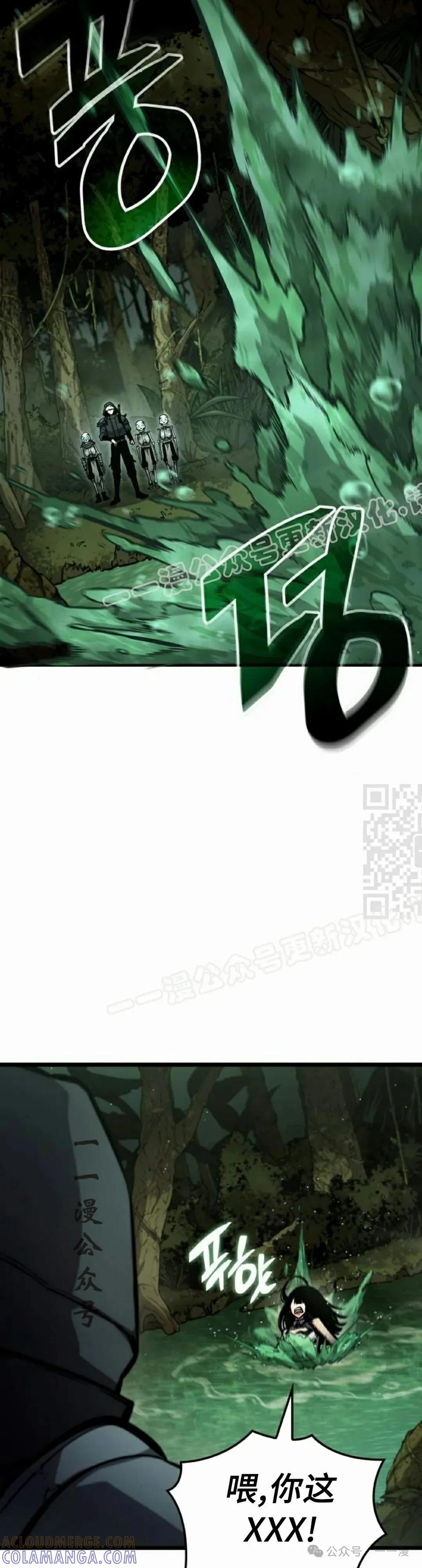 《一个人的游戏霸主》第11集 第67页