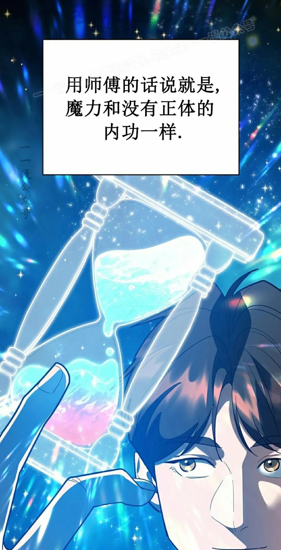 《学院的剑术教师》第11集 第34页