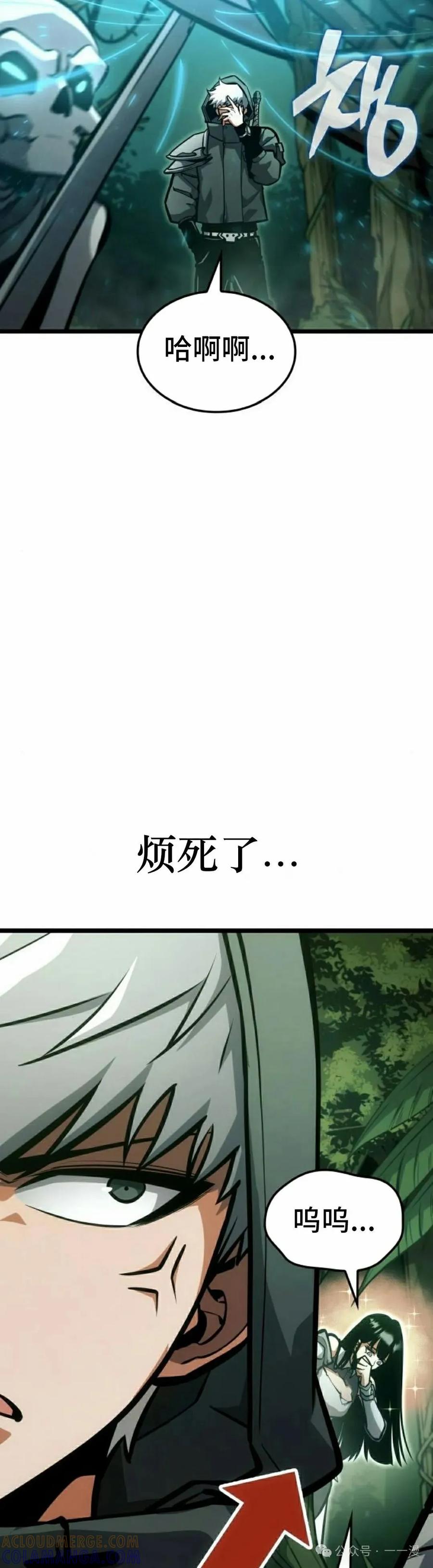 《一个人的游戏霸主》第11集 第52页