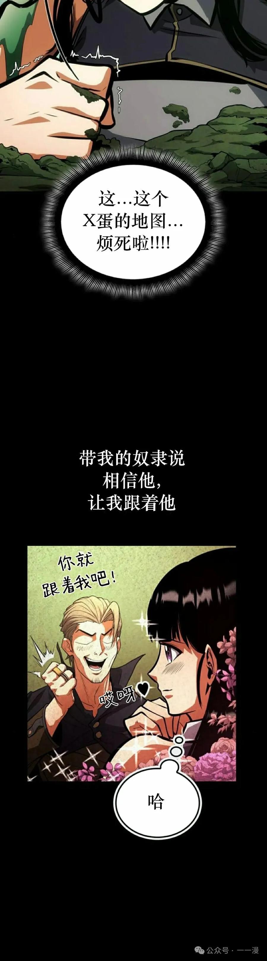 《一个人的游戏霸主》第11集 第38页