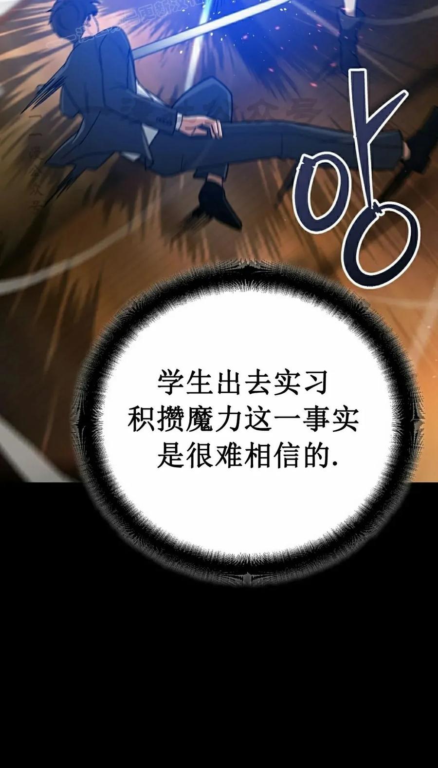 《学院的剑术教师》第11集 第30页