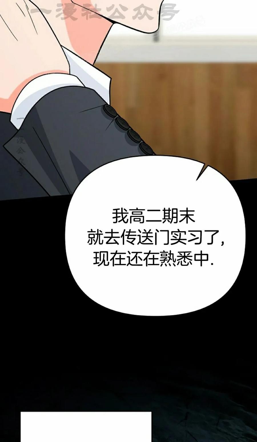 《学院的剑术教师》第11集 第14页