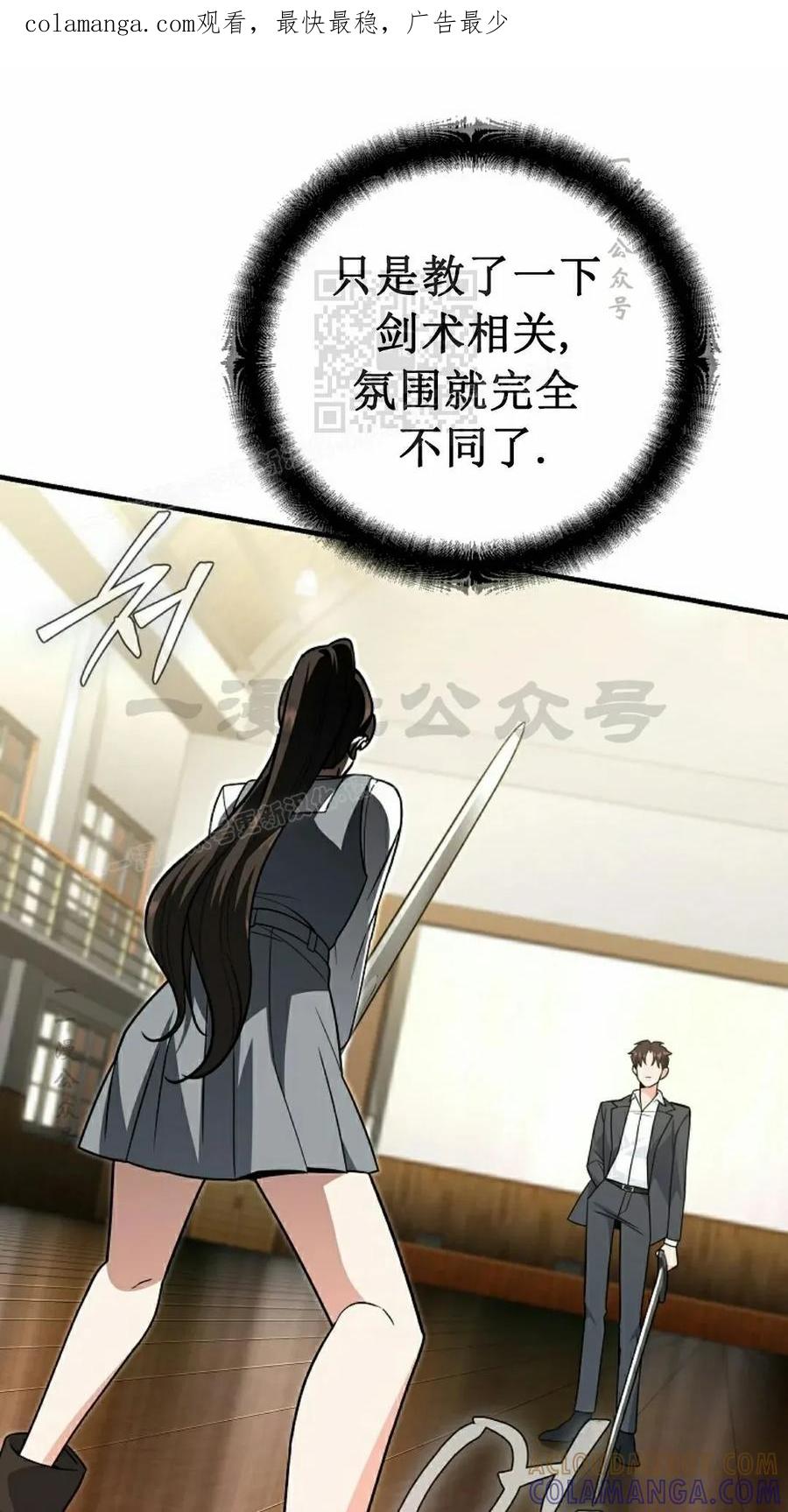 《学院的剑术教师》第11集 第1页