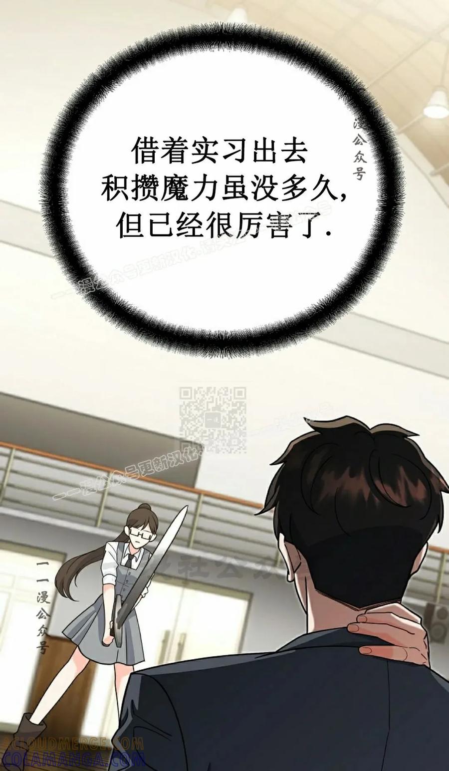 《学院的剑术教师》第11集 第17页