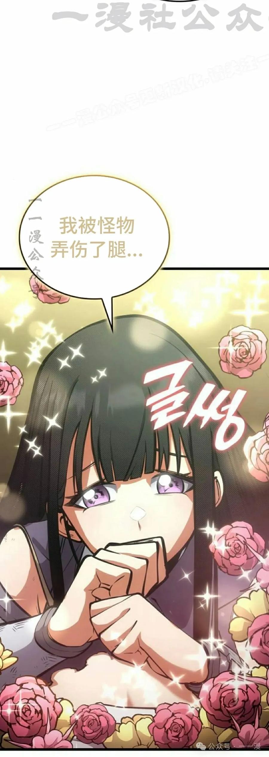 《一个人的游戏霸主》第11集 第44页