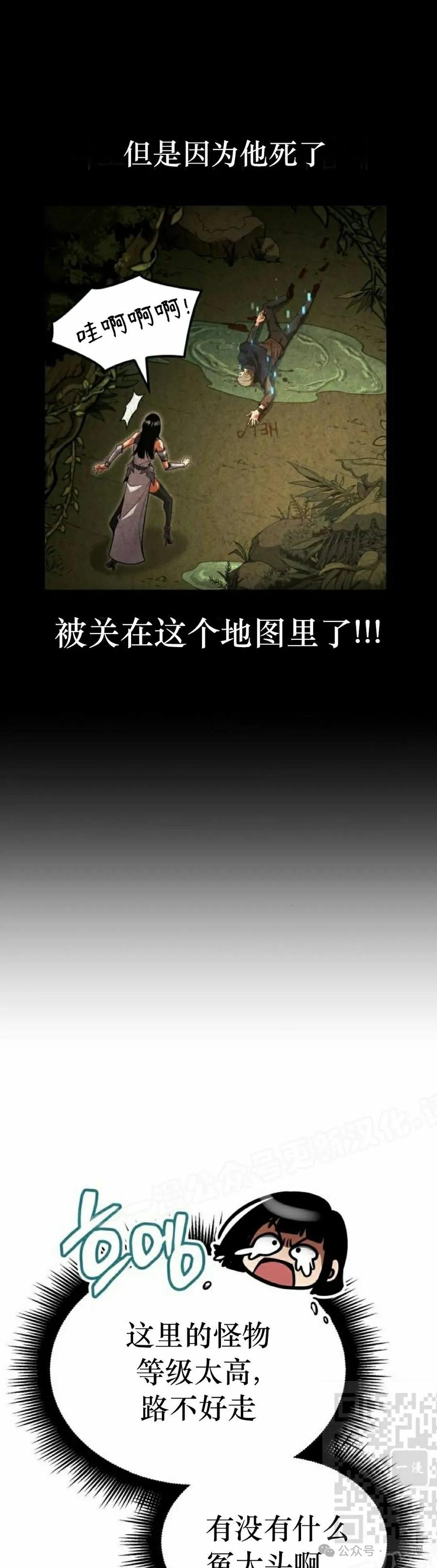《一个人的游戏霸主》第11集 第39页