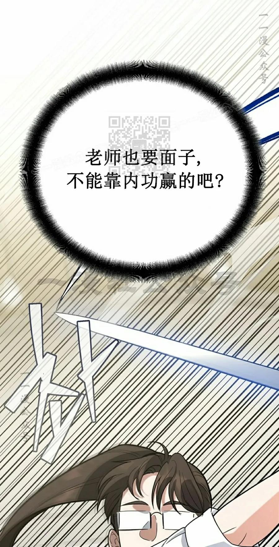 《学院的剑术教师》第11集 第36页