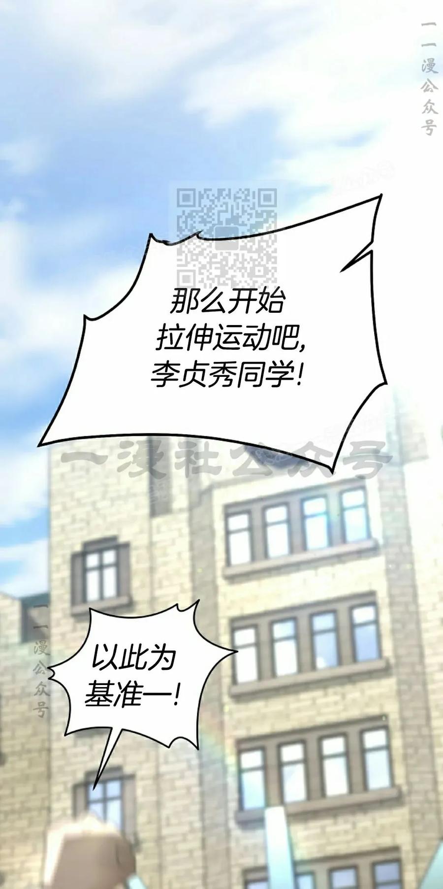 《学院的剑术教师》第11集 第76页
