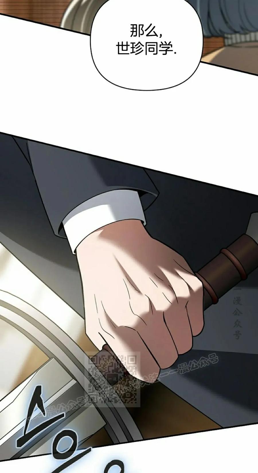 《学院的剑术教师》第11集 第3页