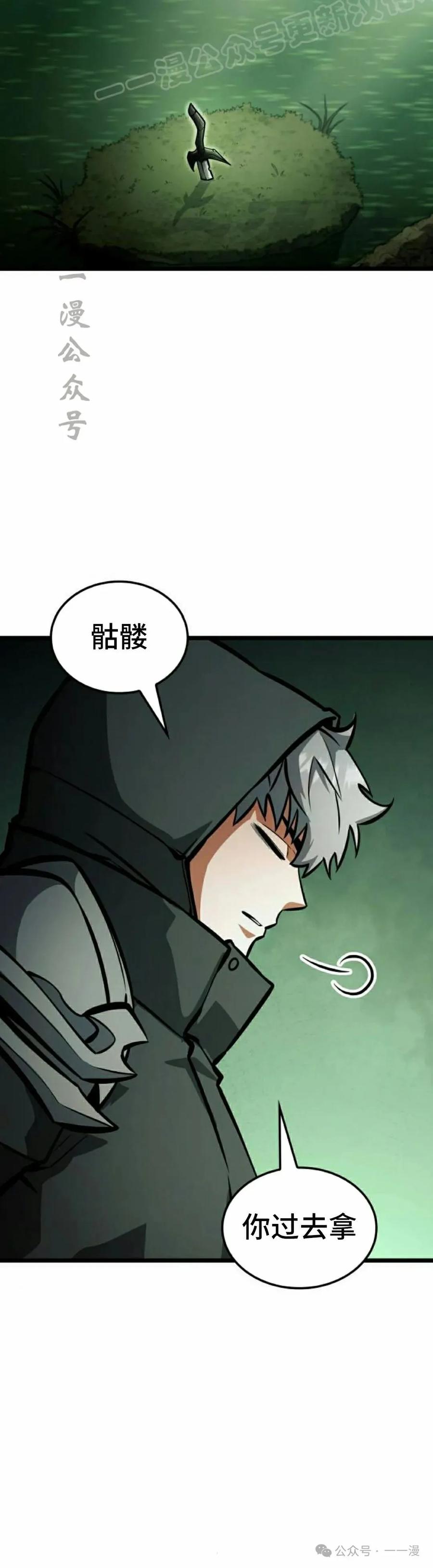 《一个人的游戏霸主》第11集 第60页