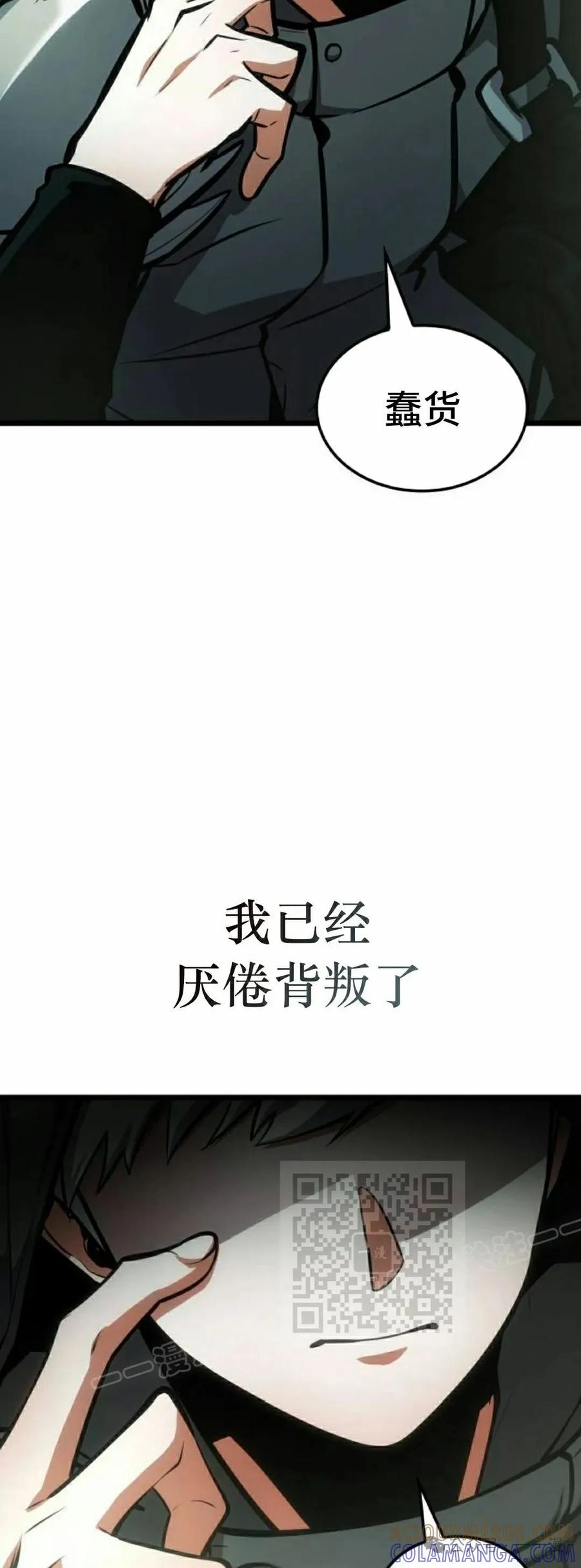 《一个人的游戏霸主》第11集 第73页