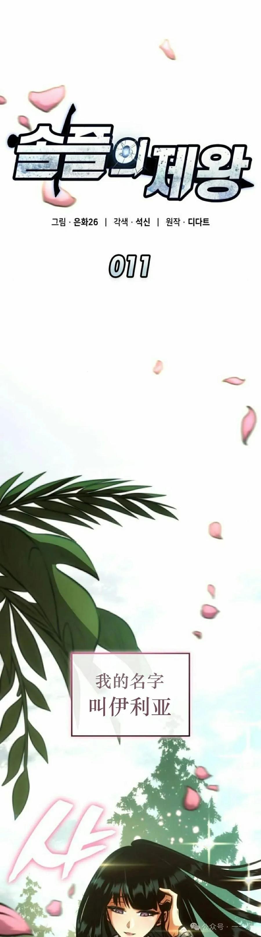 《一个人的游戏霸主》第11集 第32页