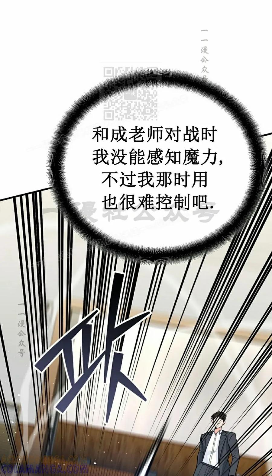 《学院的剑术教师》第11集 第21页