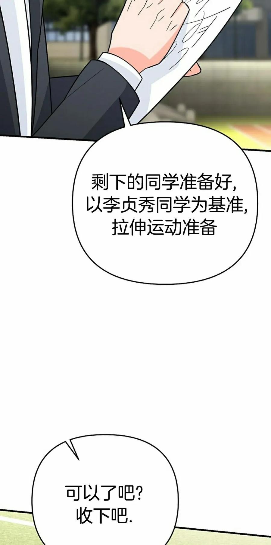 《学院的剑术教师》第11集 第72页
