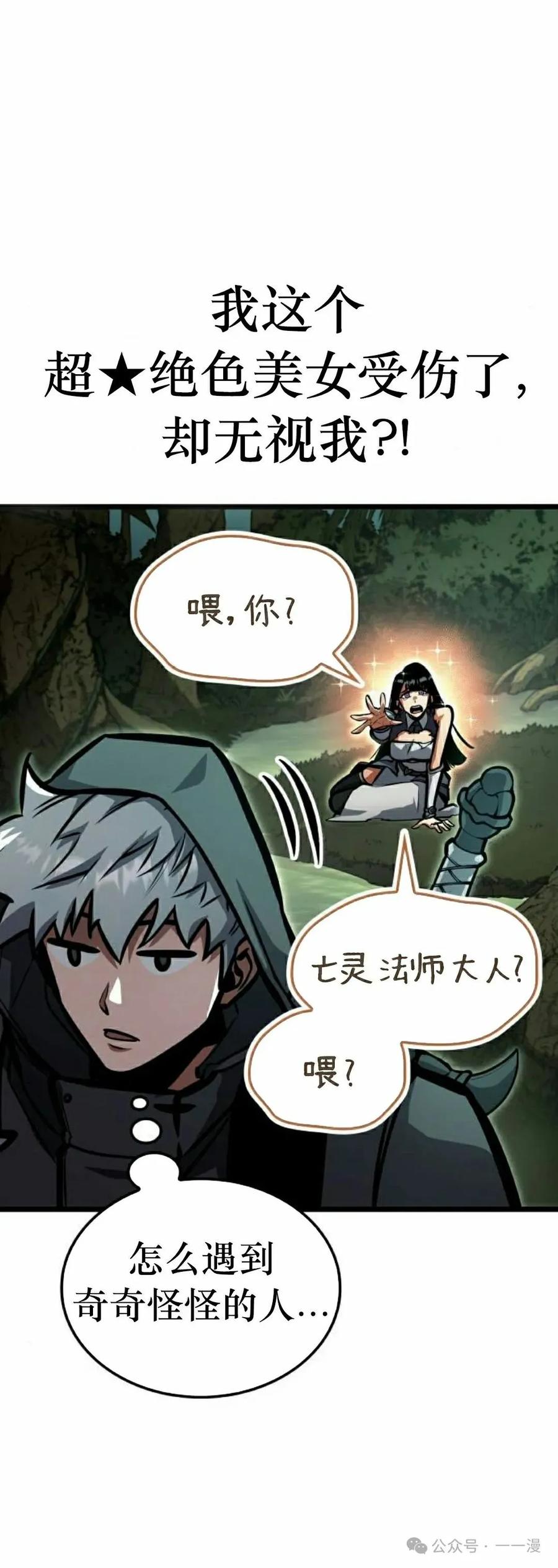 《一个人的游戏霸主》第11集 第48页