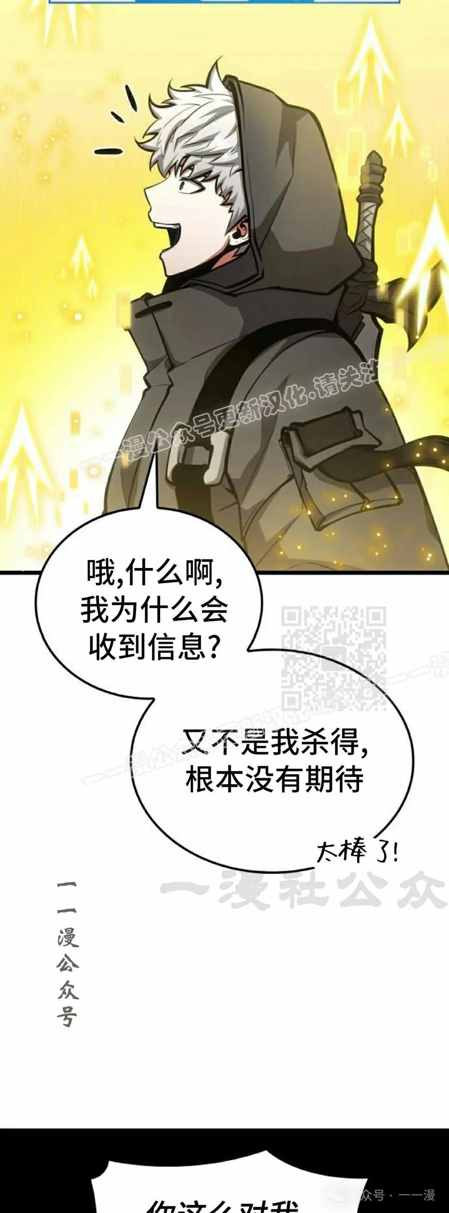 《一个人的游戏霸主》第11集 第77页