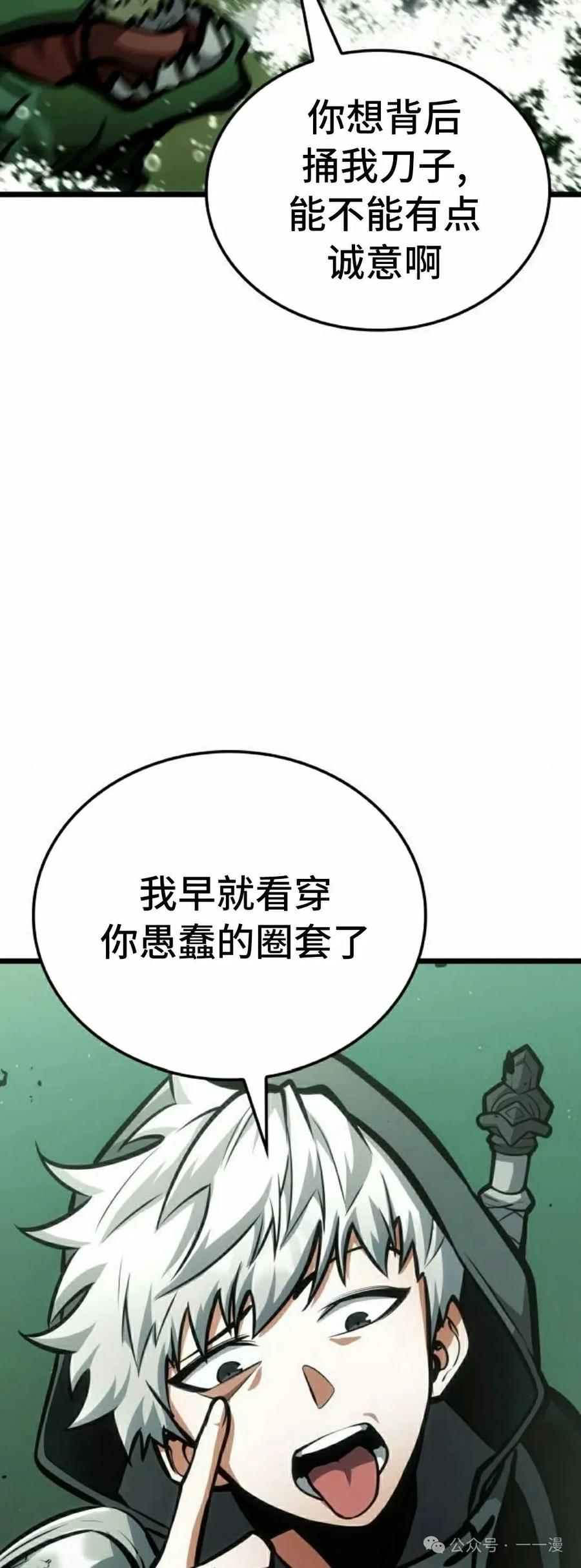 《一个人的游戏霸主》第11集 第72页
